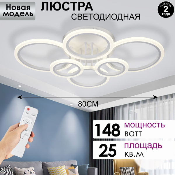 Люстра потолочная AINE Light 148 Вт люстра светодиодная с пультом ...