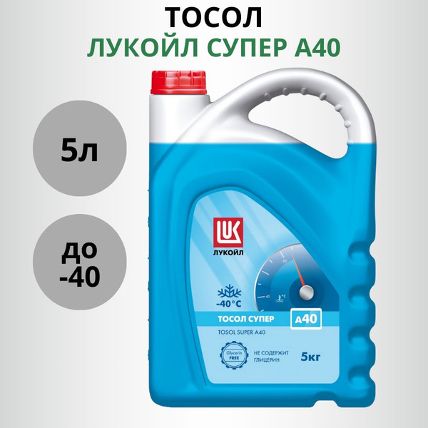 Антифриз ЛУКОЙЛ (LUKOIL) tosol_luk_super_a40 купить по выгодной цене в ...