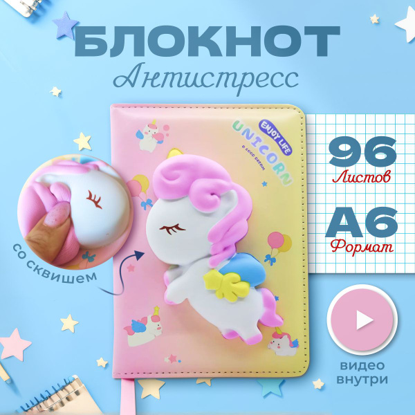 Мягкий блокнот антистресс для девочки - купить с доставкой по выгодным ...