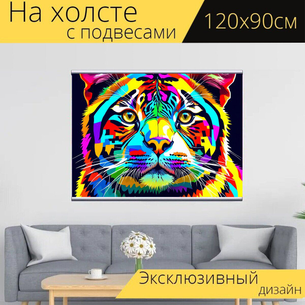 Интерьерная картина "Картинка с яркими животными" на холсте 120х90 см ...