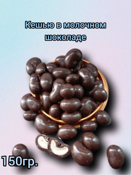 Орехи и ягоды в йогурте и в шоколаде - купить с доставкой по выгодным ...