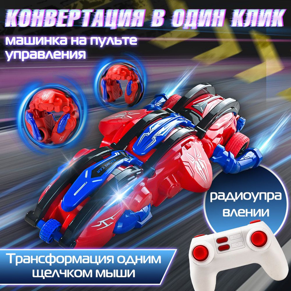 машинка на пульте управления, робот трансформер,кувыркающийся на 360 ...