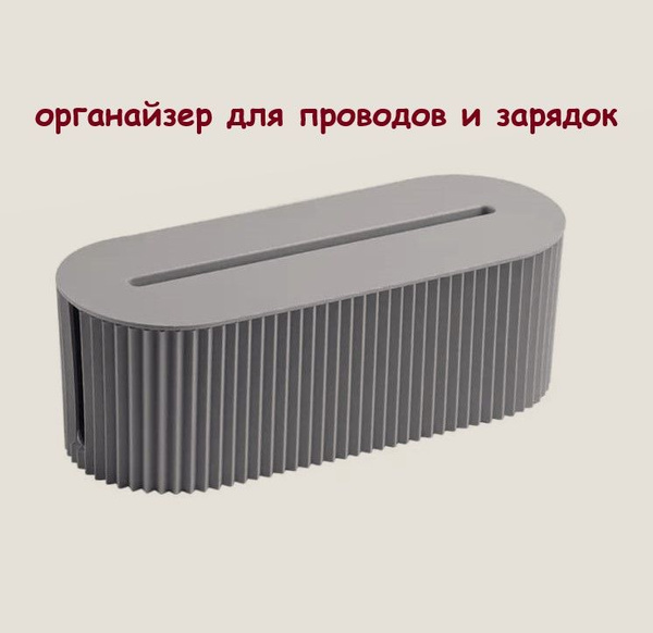 Характеристики Органайзер для проводов и зарядок пластиковый подробное ...