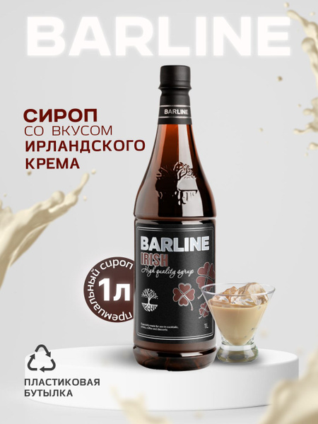 Сироп со вкусом Ирландский Крем в пластиковой бутылке, 1 литр, для кофе ...