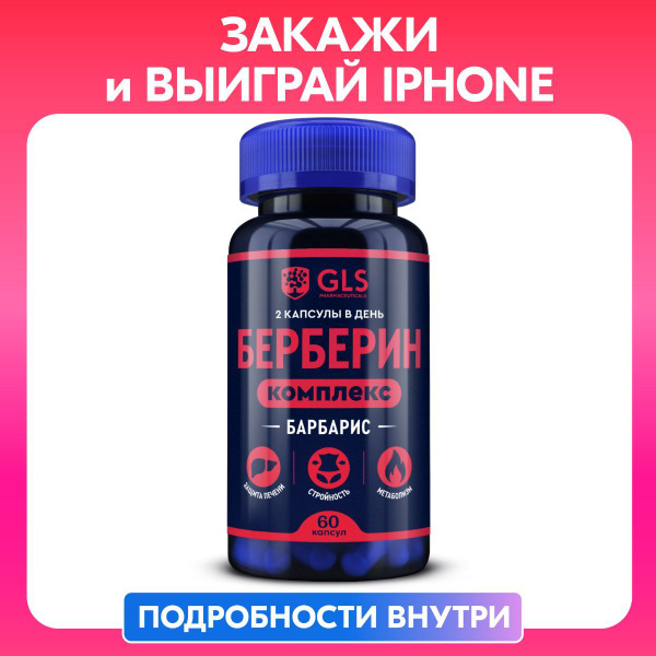 Берберин + Хром комплекс 400 мг, бад для похудения, снижения веса ...
