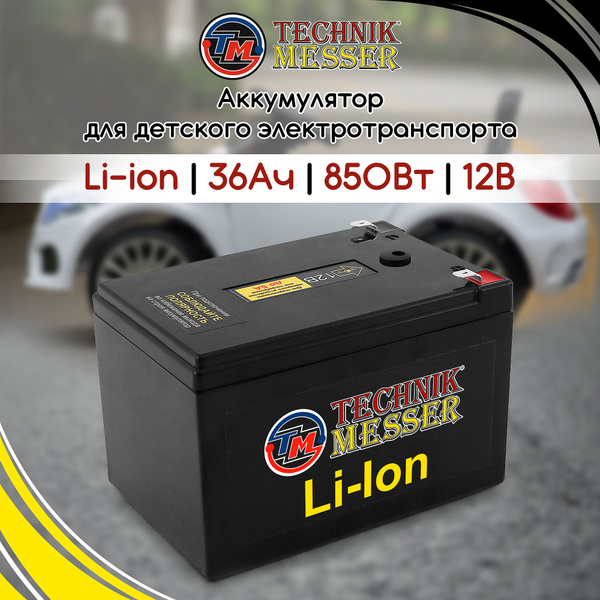 Аккумулятор 12В 36 Ач TECHNIK MESSER для детского электромобиля + ЗУ ...