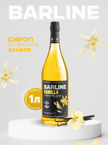 Сироп со вкусом Ванили для кофе, чая, в стеклянной бутылке с ...