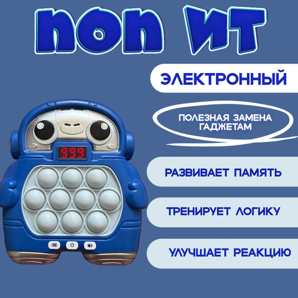 Электронный поп ит, интерактивная игрушка антистресс Робот - купить с ...