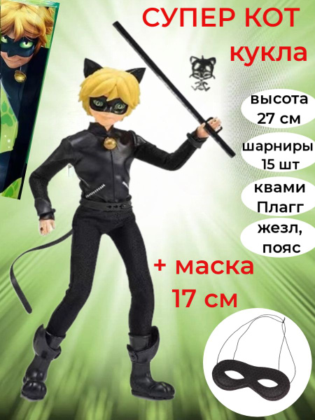 Супер кот кукла + маска аниматора Пластик, Текстиль - купить по низким ...