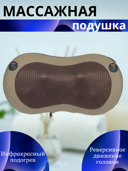Массажная подушка для тела, 24 Вт, 3 режима купить по низкой цене с ...