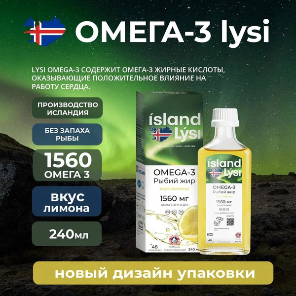 Омега 3 для взрослых рыбий жир Лиси (Lysi) жидкий витамины из дикой ...