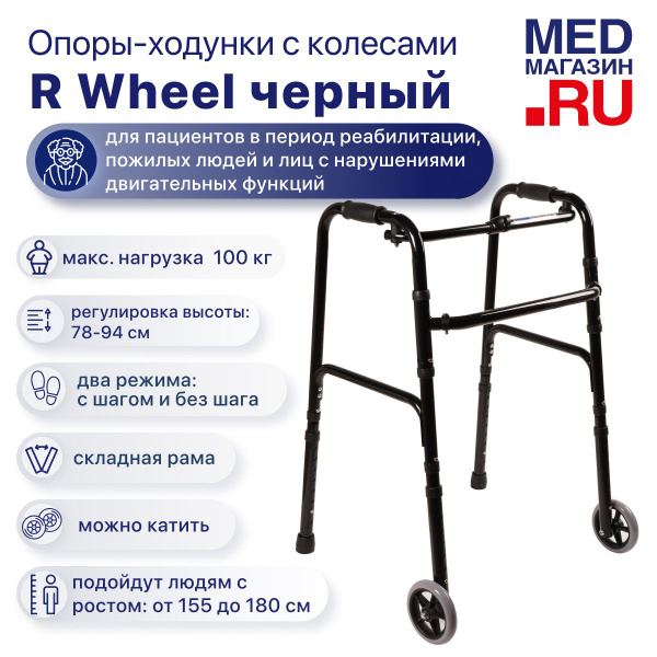 Складные опоры ходунки для взрослых и пожилых людей, инвалидов R Wheel ...