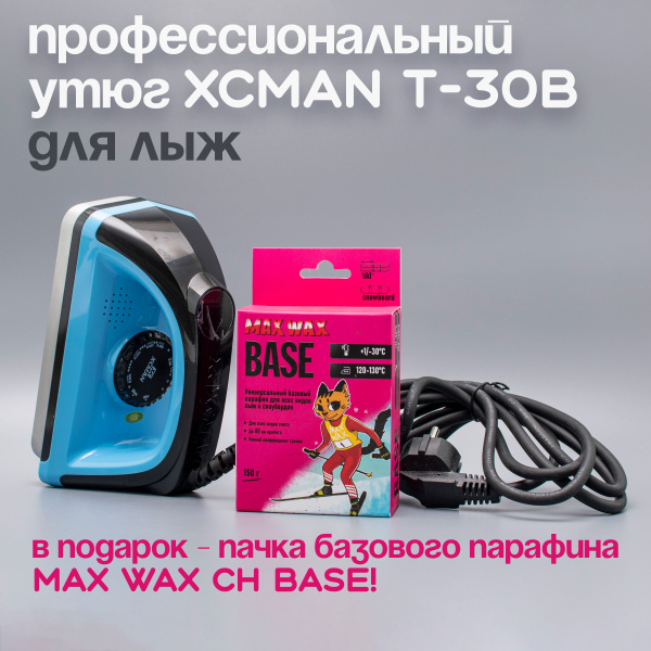 Профессиональный утюг XCMAN Т-30В для лыж купить c доставкой на OZON по ...