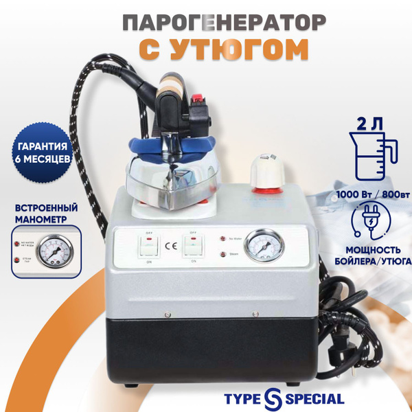 Type Special Парогенератор Промышленный парогенератор 2 л, серебристый ...