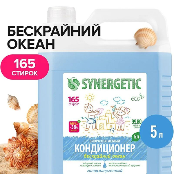 Кондиционер-ополаскиватель для белья "SYNERGETIC" Бескрайний океан 5 л ...