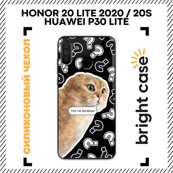 Чехол на Хуавей P30 Lite/Хонор 20S/Хонор 20 Лайт 2020 силиконовый с ...