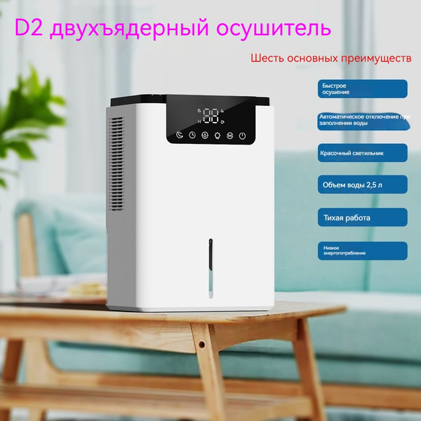 Бытовой осушитель воздуха DS4 с технологией двухъядерного осушения ...