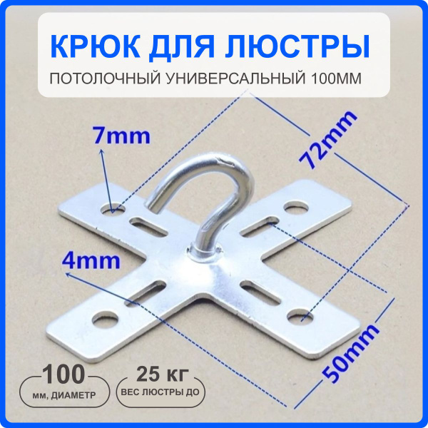 Крюк для люстры с планкой, универсальный переходник для подвесных и ...