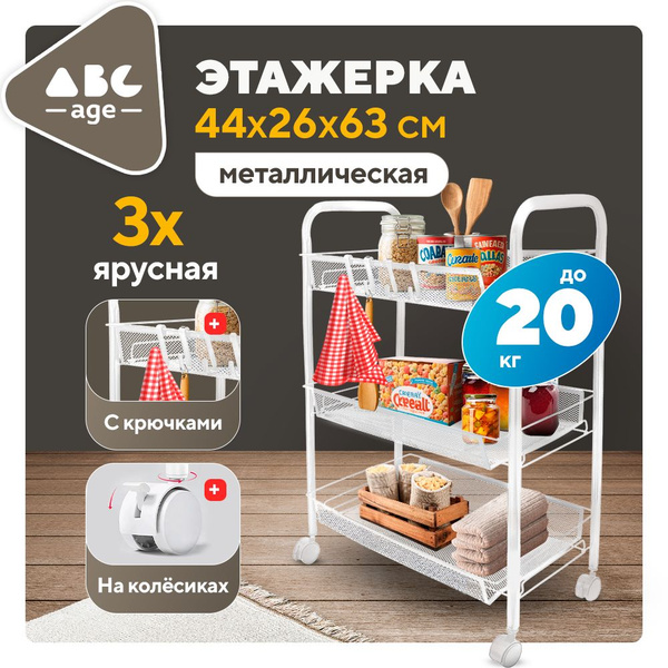 Этажерка напольная с крючками на колесиках, органайзер металлический ...