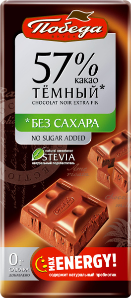 Шоколад ПОБЕДА ВКУСА Темный без сахара 57% какао, 100г - купить с ...