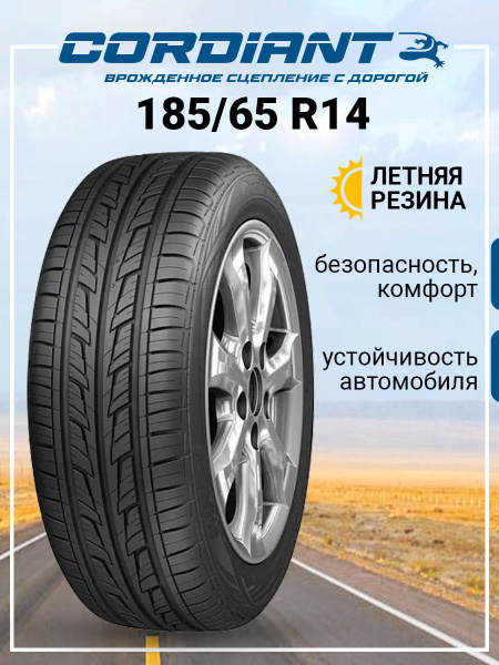 Шины для легковых автомобилей Cordiant 185/65 14 Лето - купить в ...