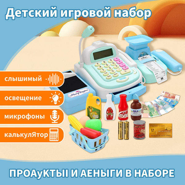 Касса игрушечная детская для денег, магазинчик детский купить на OZON ...