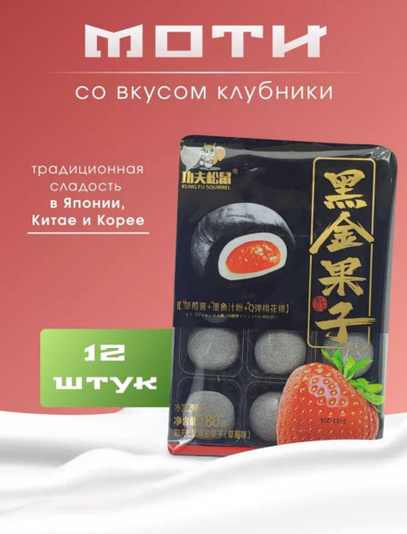Моти рисовый десерт, вкус клубника, Японские сладости купить на OZON по ...