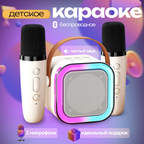 Детская караоке система с двумя беспроводными микрофонами и колонкой ...