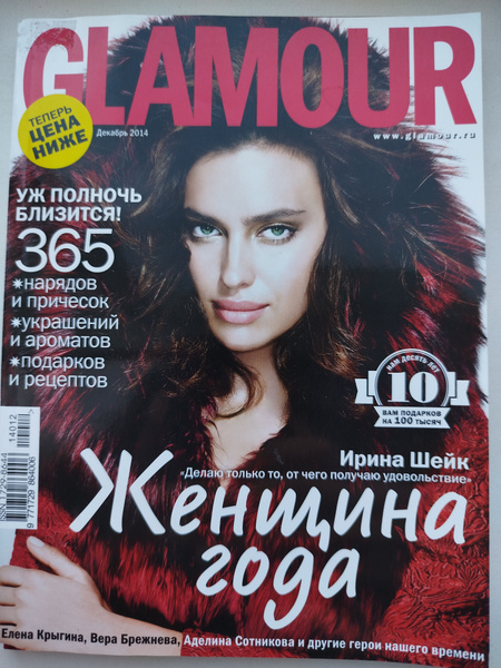 Журнал Glamour Гламур - Ирина Шейк Декабрь 2014 - купить с доставкой по ...