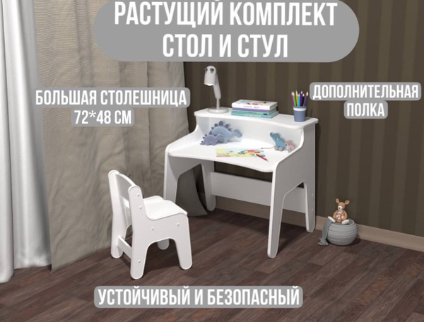 Растущий комплект детской мебели Деревянный Бим, стол с полочкой и стул ...