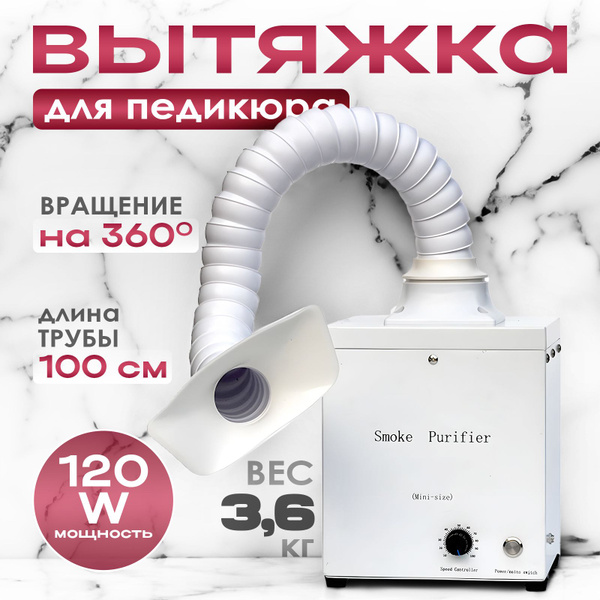 Напольная вытяжка для маникюра и педикюра купить на OZON по низкой цене ...