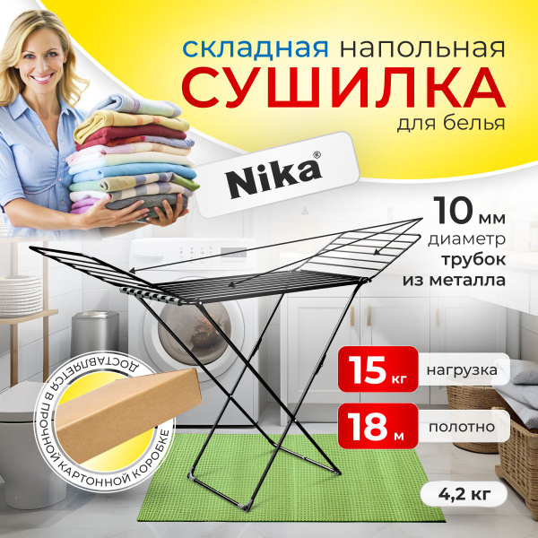 Напольная сушилка Nika СБТ_18 - купить по низким ценам в интернет ...