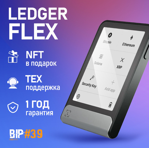 Аппаратный криптокошелек Ledger Flex Graphite на русском языке ...