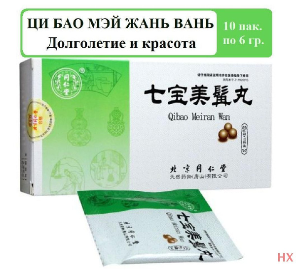 Ци Бао Мэй Жань Вань / Цибао Мэйжань Вань, 10 пак. по 6 гр., Qibao ...