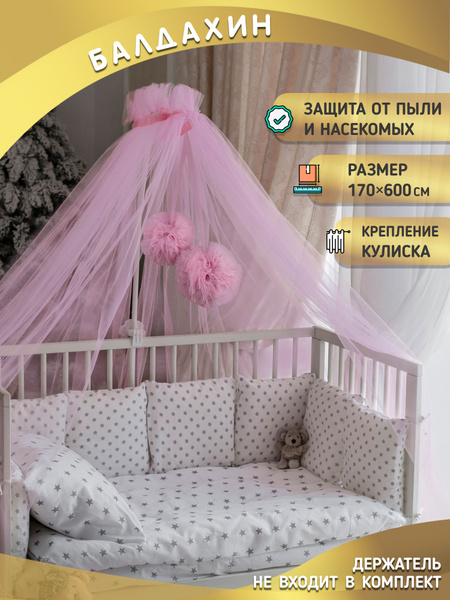 Балдахин с помпонами на кроватку для новорожденного - купить с ...