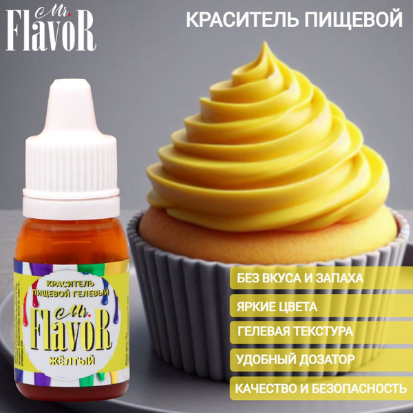 Краситель пищевой гелевый Mr.Flavor желтый 10 г для торта, крема ...