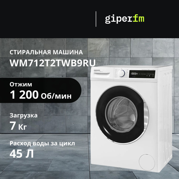 Стиральная машина Daewoo WM712T2TWB9RU максимальная загрузка 7 кг ...