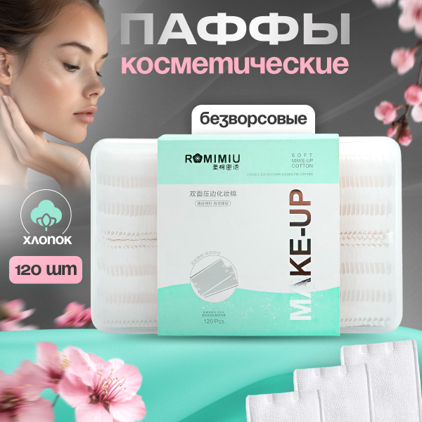 Ватные диски , Косметические квадратные хлопковые паффы для лица, 120 ...