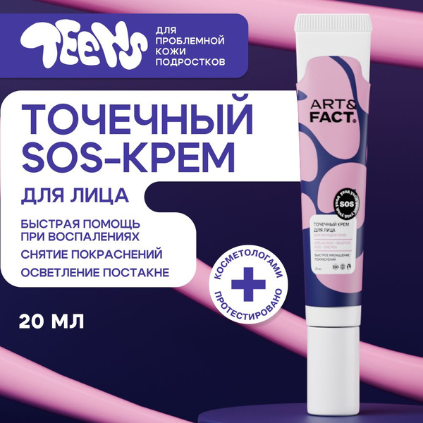 ART&FACT.Teens/ Точечный крем от прыщей на лице для подростков, 20 мл ...