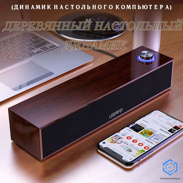 Rongwei Деревянная компьютерная колонка, стереосистема Hi Fi для ...
