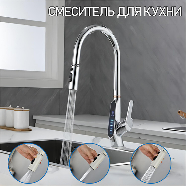 Смеситель для кухни с выдвижным изливом и подключением фильтром Хром ...