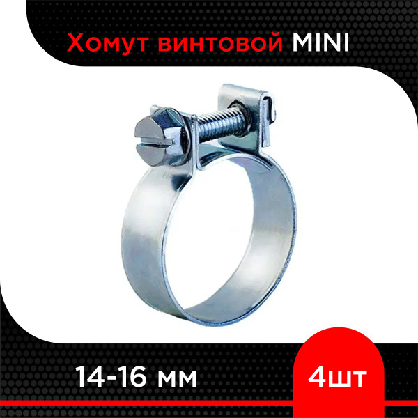 Хомут силовой  14-16 (оцинк) (уп.100) Technik