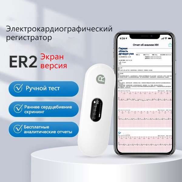 Кардиомонитор xinzangjianceyi2, белый - купить по низким ценам в ...
