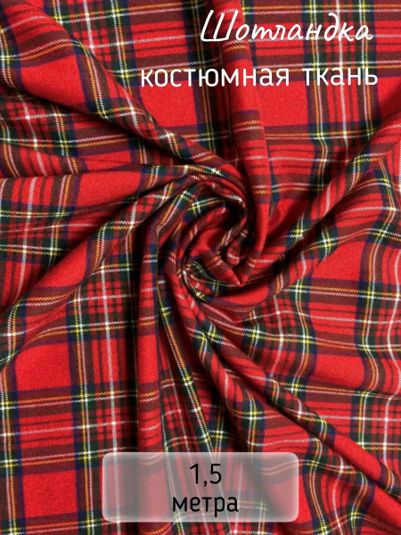Ткань Шотландка в красную клетку - купить с доставкой по выгодным ценам ...