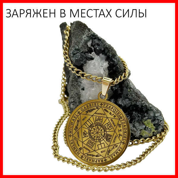 Славянский оберег. Амулет семи архангелов. Талисман здоровья и любви ...