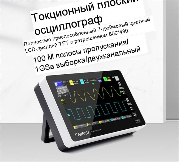 FNIRSI-1013D Планшетный цифровой осциллограф (выборка 1gs) купить на ...