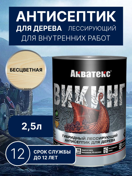 Пропитка для дерева Антисептик АКВАТЕКС Викинг бесцветный 0,75л ...