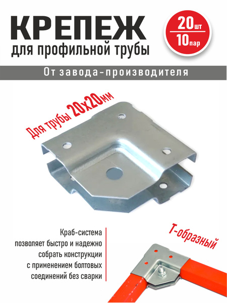 Комплект креплений для парника Крепеж для теплицы, парника, навеса ...
