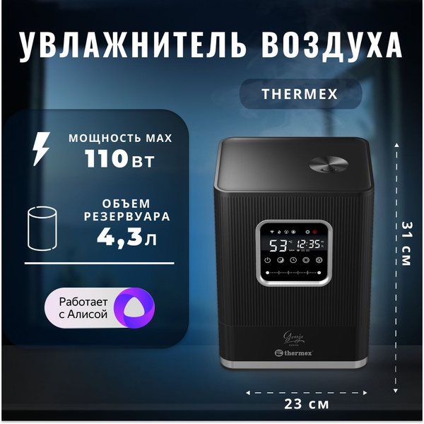 Увлажнитель воздуха Thermex Wi-Fi с Алисой купить на OZON по низкой ...