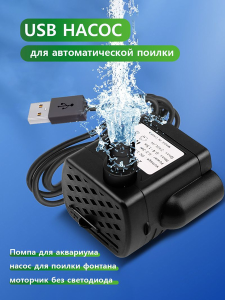 насос для поилки фонтана,Помпа для аквариума - купить с доставкой по ...
